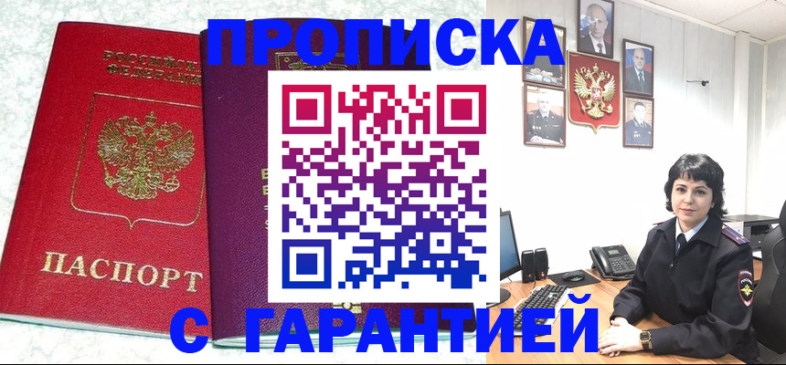 прописка от собственника в Ленинградской области